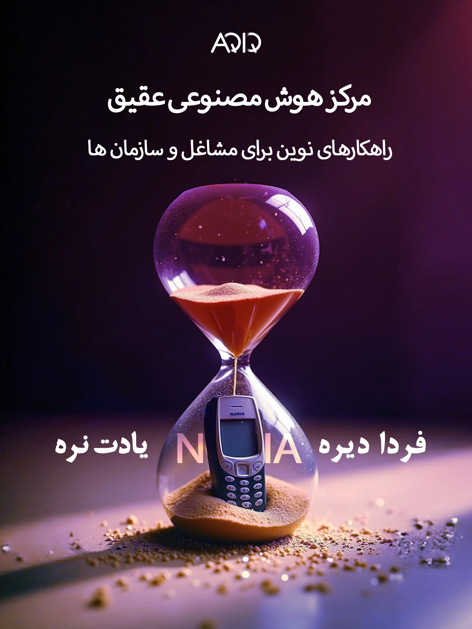 مرکز هوش مصنوعی عقیق
